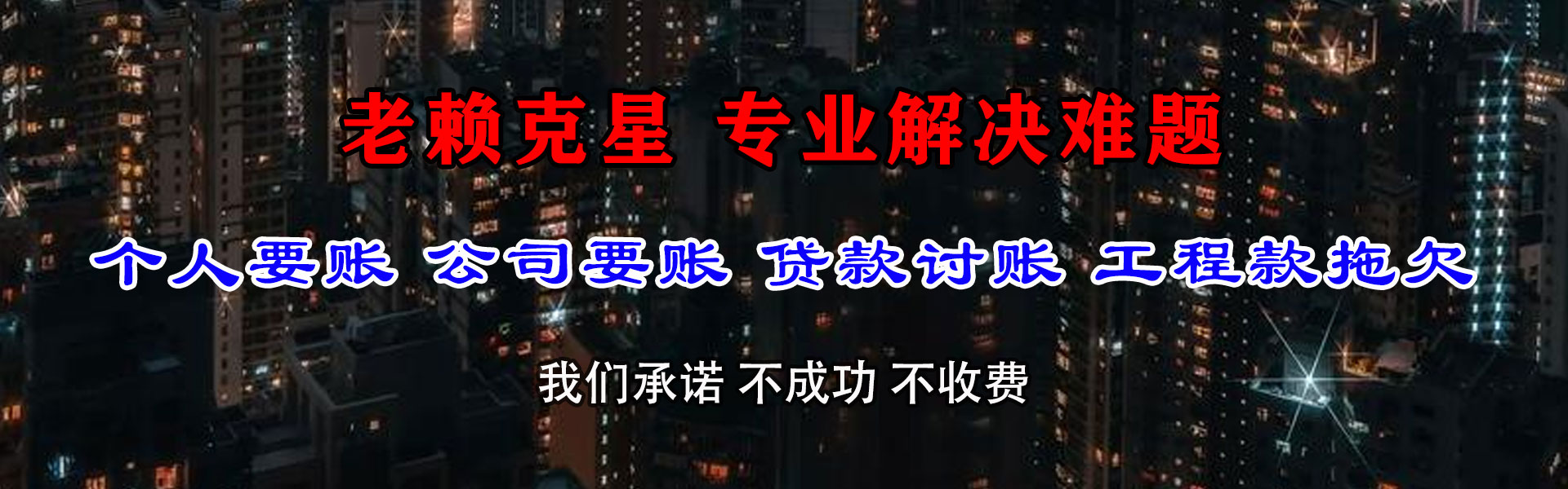 通道讨债公司