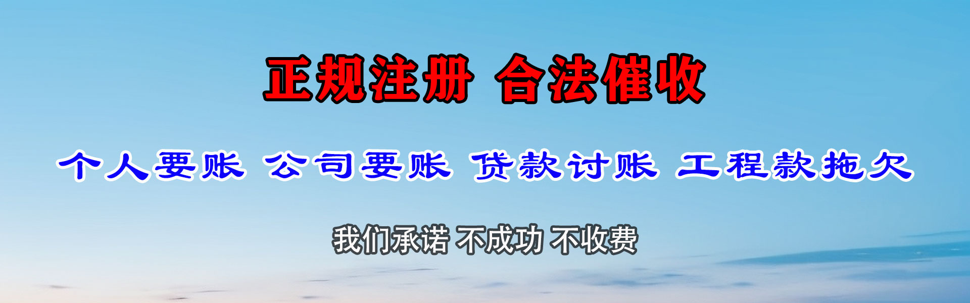 通道讨账公司